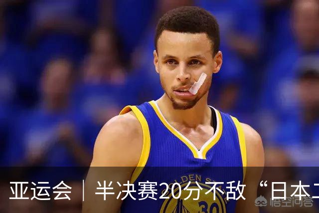 亚运会｜半决赛20分不敌“日本二队”，集训比赛三个月的中国男篮成强弩之末